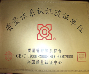 質(zhì)量體系認證證書