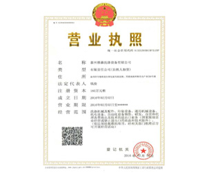 工商營業(yè)執(zhí)照